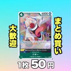 バギー:緑 EB02-018 50円（残3のサムネイル