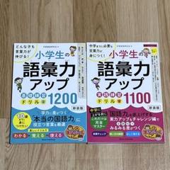 語彙力アップ　学習参考書セット　18冊セット 2025年最新】語彙力アップ 1の人気アイテム - メルカリ
