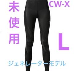 2025年最新】cw-x レディース ジェネレーター lの人気アイテム