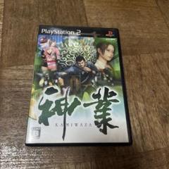 神業