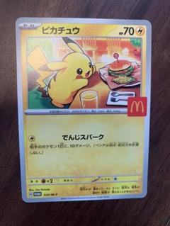 ピカチュウ　24枚　セット　モルペコ　25th 2025年最新】ポケモンカードゲームの人気アイテム - メルカリ