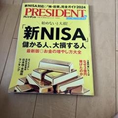 PRESIDENT(プレジデント)2023年12/15号