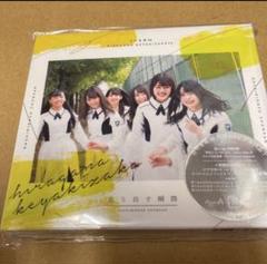 即購入OK けやき坂46 走り出す瞬間 Type-A,B 2枚セット 応募券無 Amazon.co.jp: 走り出す瞬間(Type-A)(Blu-ray Disc付): ミュージック