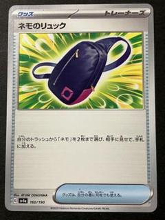 ポケモン - ネモ ネモのリュック ネモのリュック - カードラッシュ[ポケモン]
