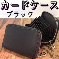 カードケース カード入れ じゃばら 定期入れ 大容量 新品 レディース ブラック