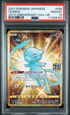 2025年最新】ミュウ 25th ur psa9の人気アイテム - メルカリ