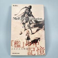 2025年最新】nier 台本の人気アイテム - メルカリ