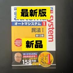 【民法】基本書 ７点セット【新品・未使用】 2025年最新】民法の人気アイテム - メルカリ