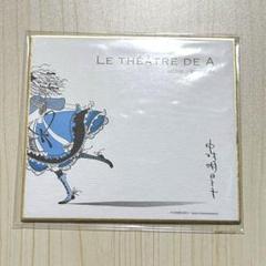 中村明日美子 色紙
