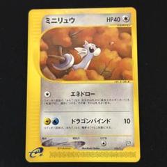 ミニリュウ PROMO カードe トレーナーズマガジンプロモカード