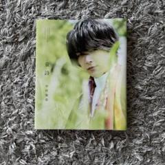 7月11日まで　中村倫也グッズセット　写真集　クリアファイル　マグカップ等 2025年最新】中村倫也 写真の人気アイテム - メルカリ
