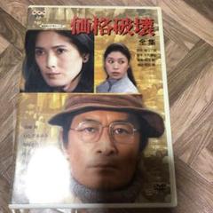 NHKドラマ名作シリーズ　価格破壊-全集-〈2枚組〉 NHKドラマ名作シリーズ 価格破壊-全集-〈2枚組〉 - メルカリ
