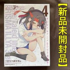 ✨新品未開封✨プリズマ☆イリヤ ドライ!! ［４巻］Blu-ray付き限定版
