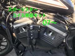 ハーレー　スポーツスター　07〜 コイル移設キット　ワンオフ Harley Davidson - ハーレー スポーツスター 07〜 コイル移設