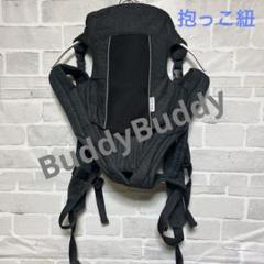 BuddyBuddyバディバディ　ワンタッチ4way　抱っこ紐　横抱き　縦抱き
