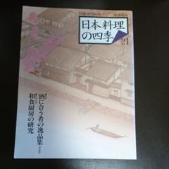 2025年最新】日本料理の四季の人気アイテム - メルカリ