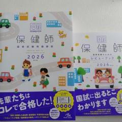 クエスチョン・バンク保健師国家試験問題解説2026、レビューブック2006 クエスチョン・バンク 保健師国家試験問題解説 2025 | 医療情報