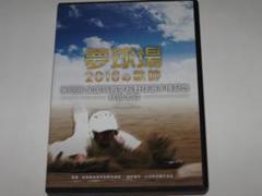 DVD 第100回全国高等学校野球選手権秋田大会～夢球場2018の軌跡～高校野球