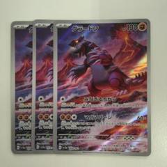AR 100枚セット　まとめ売り　かぶり無し　グラードン ar など ポケモンカード AR・CHR 100枚かぶりなしセット 1 - メルカリ