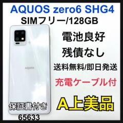 A 電池良好 AQUOS zero6 SHG04 SIMフリー 本体 - メルカリ