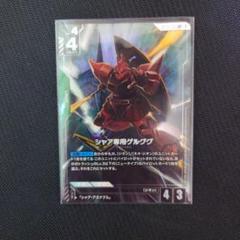 ガンダムカードゲーム シャア専用ゲルググ LR+ パラレル