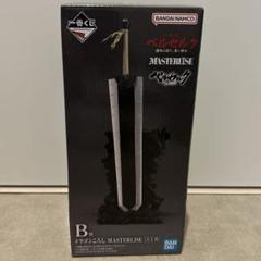 一番くじ　ベルセルク　ドラゴンころし B賞「ドラゴンころし MASTERLISE」 - 「ベルセルク」一番くじが