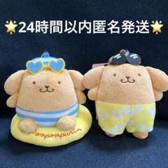ポムポムプリン ぬいぐるみマスコットキーホルダー 日焼け 浮き輪　アベイル ポムポムプリン ぬいぐるみマスコットキーホルダー 日焼け 浮き