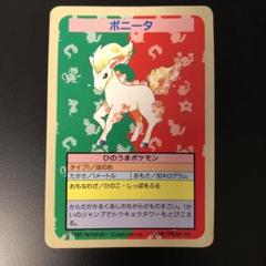 ポニータ　エラー　番号なし　ナンバー無　裏青　ポケモンカード　ガム　トップサン
