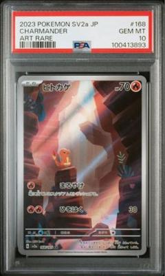 最安値PSA10 ヒトカゲAR SV2a ポケモンカード 151 ① PSA10】ヒトカゲ AR リザードAR SV2a ポケモンカード151