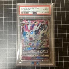 リーフィアGX PSA10 チャンピオンシップ グレイシア ニンフィア 3枚 PSA10】ニンフィアGX:「チャンピオンシップシリーズ2019