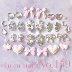 ネイルパーツ詰め合わせ159番★ピンク/シルバーメタル★まとめ売り★セットのサムネイル