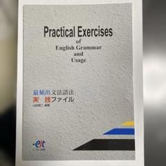 Practical English 最頻出文法語実践ファイル 解答と解説