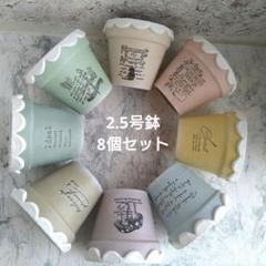 リメイク鉢♡リメ鉢♡リメ缶♡多肉植物♡植木鉢♡素焼き鉢♡2.5