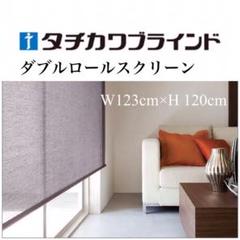新品未使用★立川ブラインド ダブルロールスクリーン