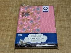 白洋舎 クリーンカバー 毛布用 綿100% 巾150㎝×丈205㎝ 新品未開封