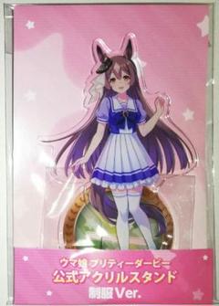 ウマ娘 サトノダイヤモンド アクリルスタンド 制服