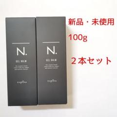 新品2本】ナプラ N. エヌドット オム ジェルバーム 100g【箱付き 
