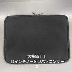 大特価ネオプレン ノートPCケース 14インチ新品