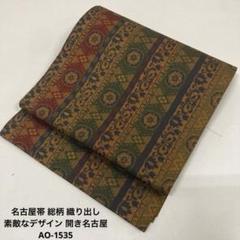 袋帯 豪華金彩 織柄 素敵なデザイン 正絹 AO-818