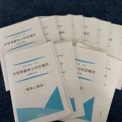 おまけつき　能開センター　小5 テスト　中学受験　2023年 おまけつき 能開センター 小5 テスト 中学受験 2023年 - メルカリ