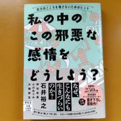 私の中のこの邪悪な感情をどうしよう?： G 1710