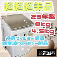 610 洗濯機 SHARP 8キロ 乾燥付き 設置無料 綺麗 安い 中古
