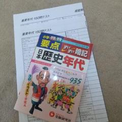 サピックス ５年 ６年＊社会 歴史重要年代ステップアップカード 完全版＊貴重. サピックス 最新版！ステップアップカード 公民重要語句・歴史