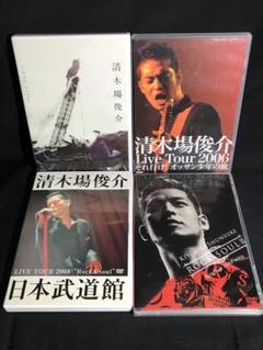 清木場俊介 DVD まとめ売り セット DVD 清木場俊介 4本セット - メルカリ