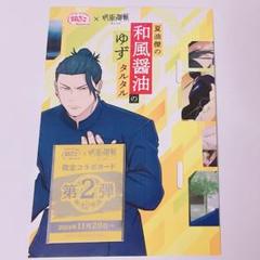 呪術廻戦 銀だこ コラボ カード 第2弾