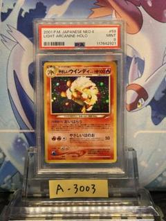 やさしいウィンディ　ars10 psa10 全ホロ PSA10鑑定済〕やさしいウインディ【-】{旧裏}