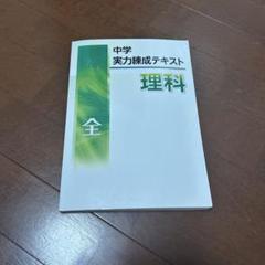 2025年最新】実力錬成テキストの人気アイテム - メルカリ