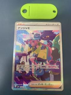 2025年最新】ポケカナンジャモの人気アイテム - メルカリ