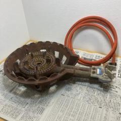 SHOEI/ 鋳物コンロ 】ホースセット 都市ガス 業務用コンロ