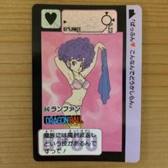 ドラゴンボールカードダス No.66 ランファン1990年 - メルカリ